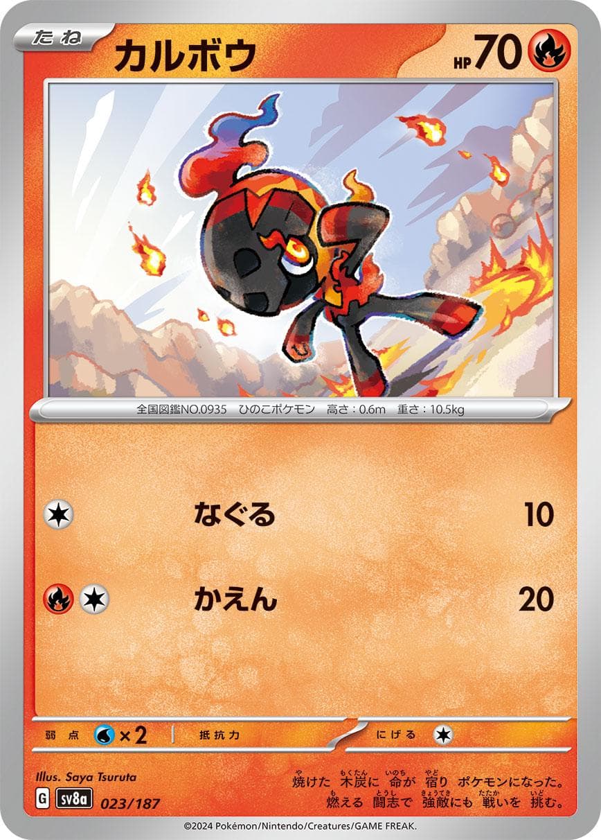Charcadet #23 — Pokemon Japanese Terastal Festival