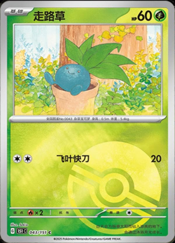 Oddish [Reverse] #43 — Pokemon Chinese 151 Collect