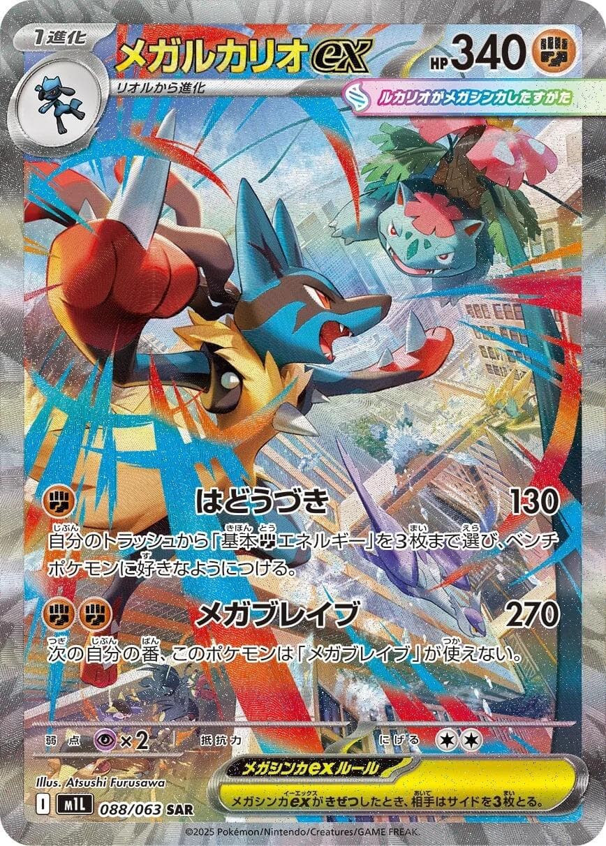 Mega Lucario ex #88 — Pokemon Japanese Mega Brave