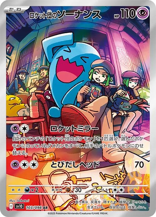 Team Rocket's Wobbuffet #103 — Pokemon Japanese Glory of Team Rocket