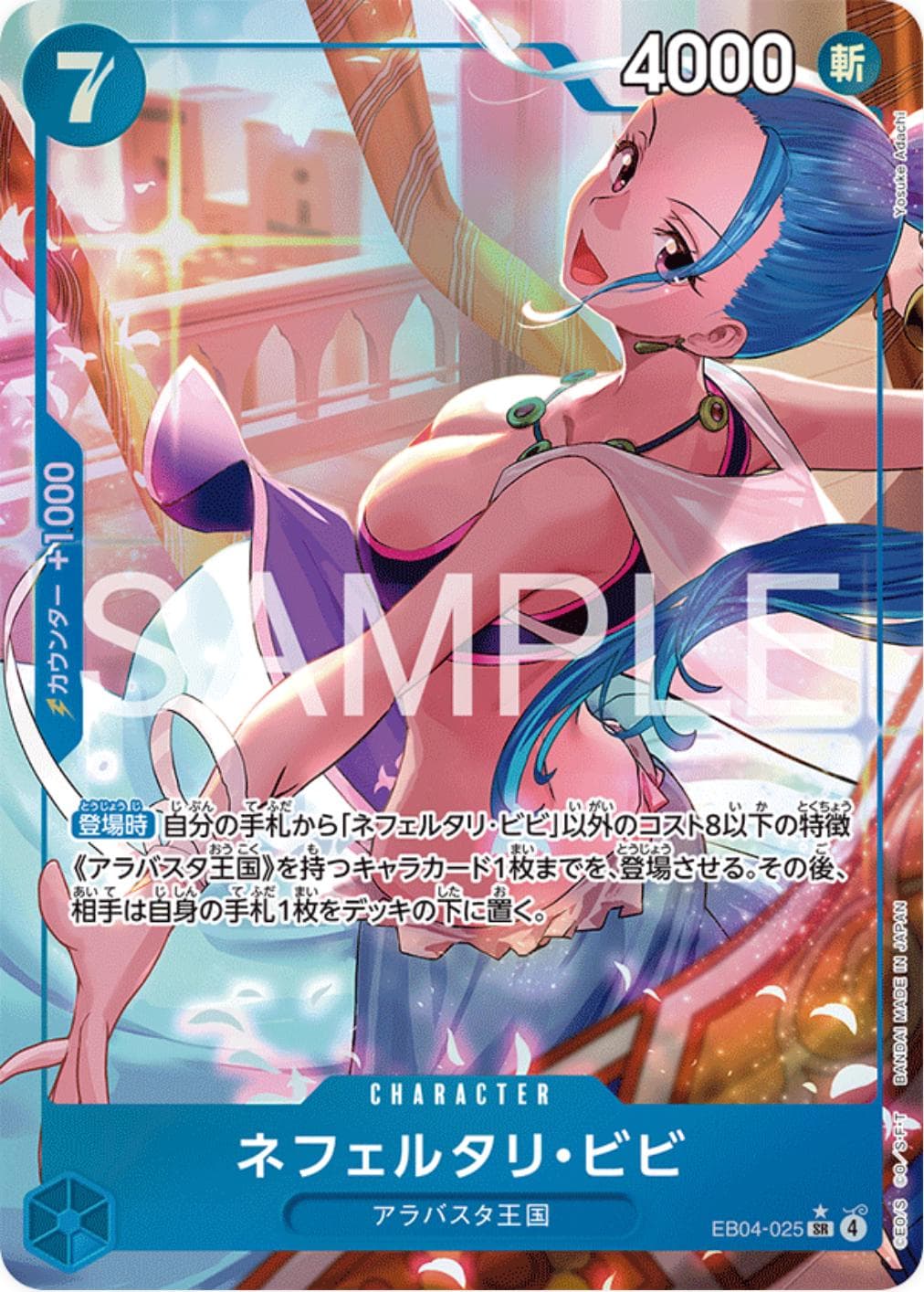 Nefeltari Vivi [Alternate Art] EB04-025 — One Piece Japanese Extra Booster Egghead Crisis