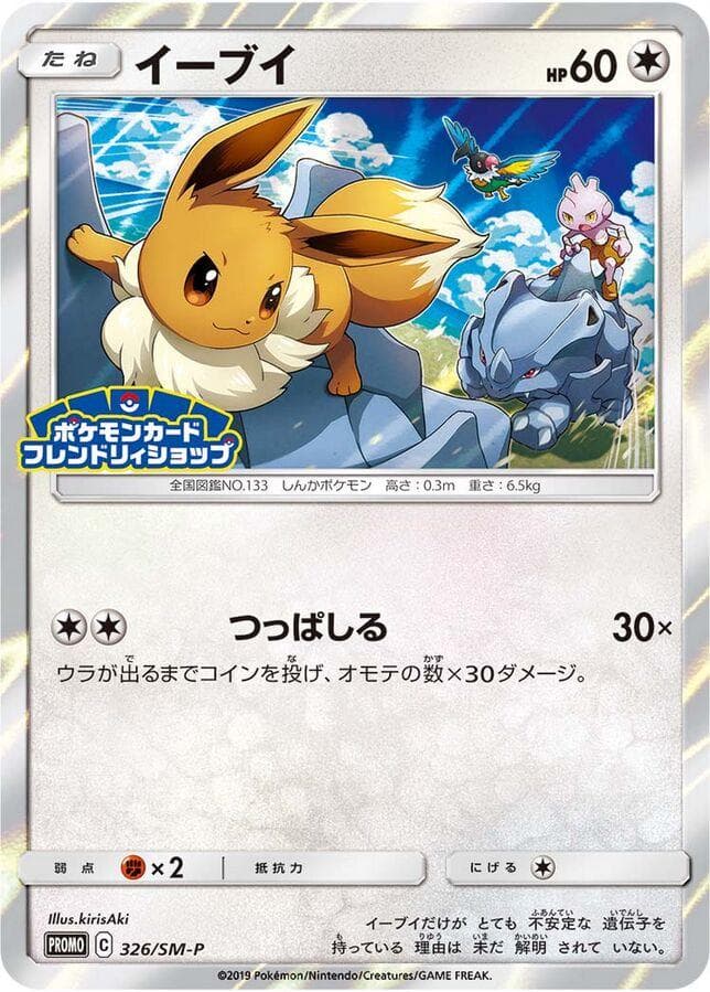 Eevee [Holo] #326/SM-P — Pokemon Japanese Promo