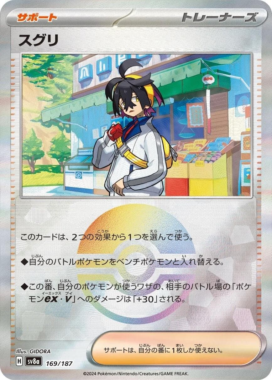 Kieran [Poke Ball] #169 — Pokemon Japanese Terastal Festival