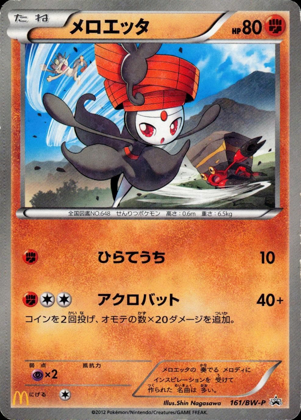 Meloetta #161/BW-P — Pokemon Japanese Promo