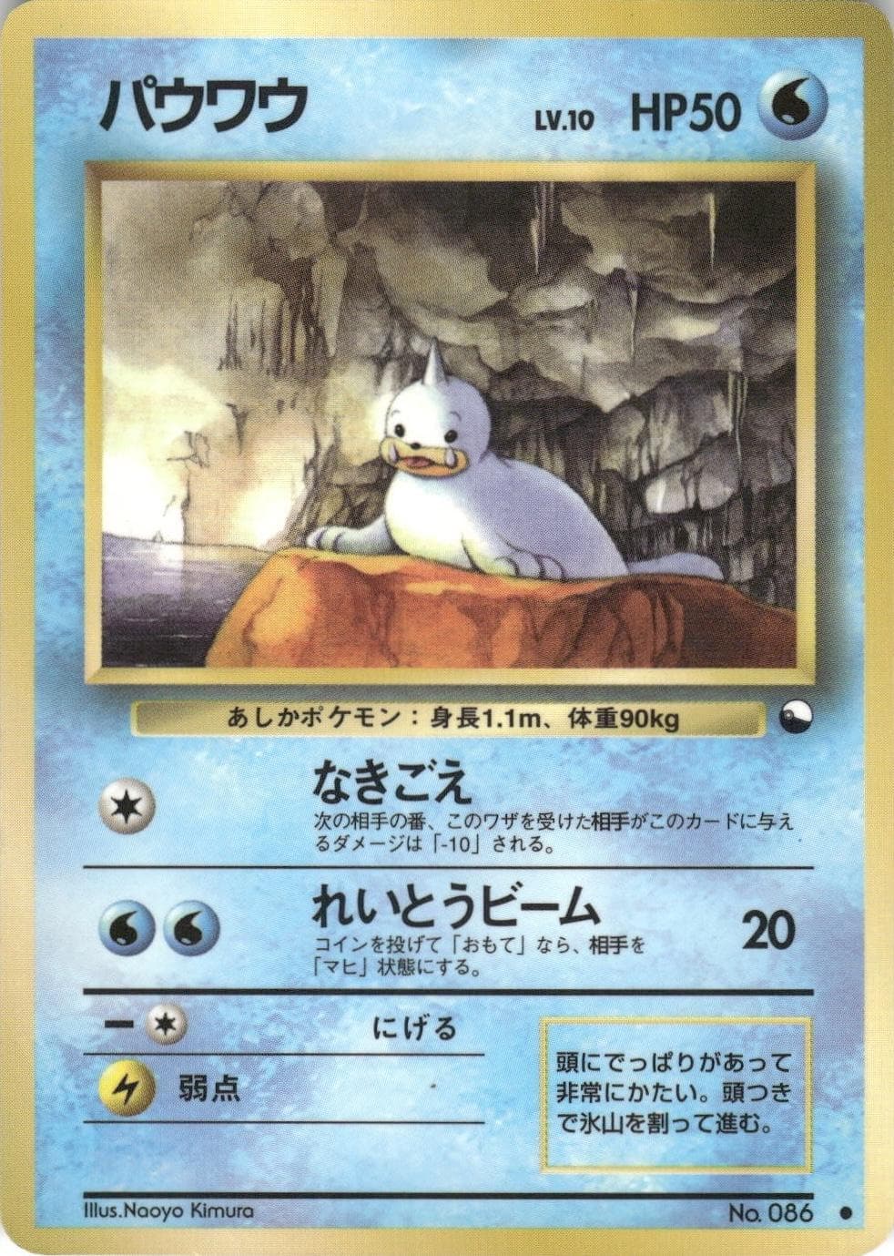 Seel [Series II] #86 — Pokemon Japanese Vending