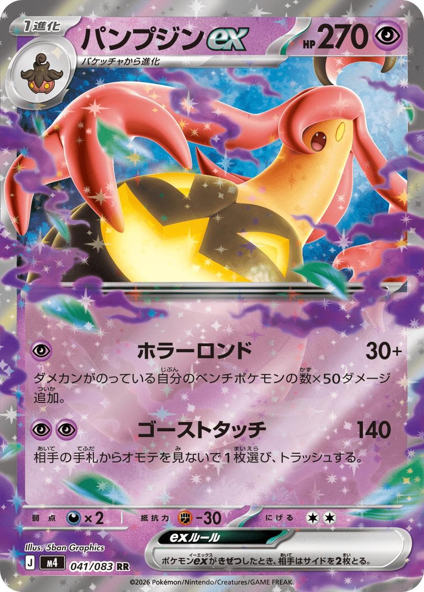 Gourgeist ex #41 — Pokemon Japanese Ninja Spinner