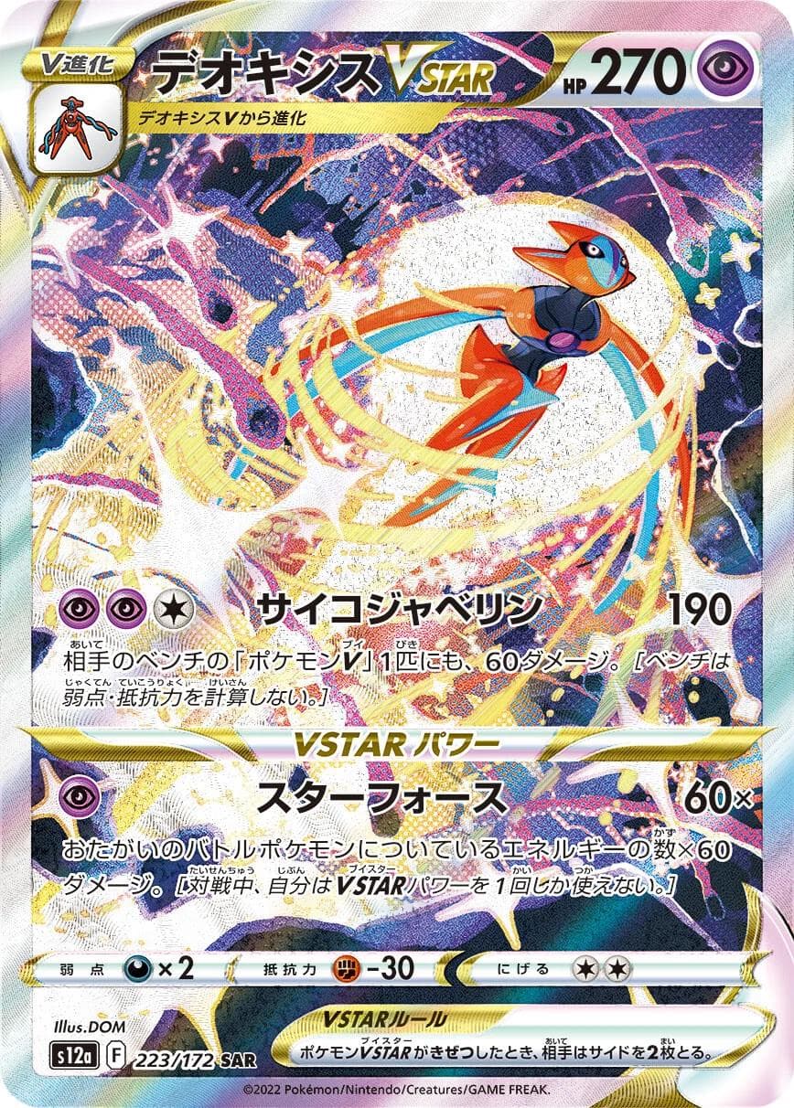 Deoxys VSTAR #223 — Pokemon Japanese VSTAR Universe