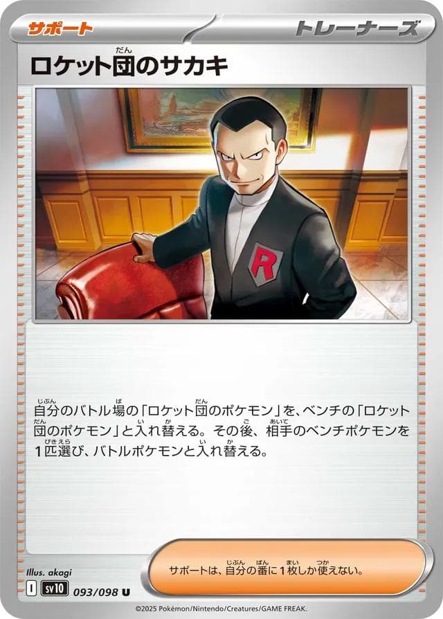 Team Rocket's Giovanni #93 — Pokemon Japanese Glory of Team Rocket