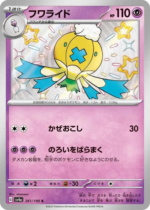 Drifblim #261 — Pokemon Japanese Shiny Treasure ex