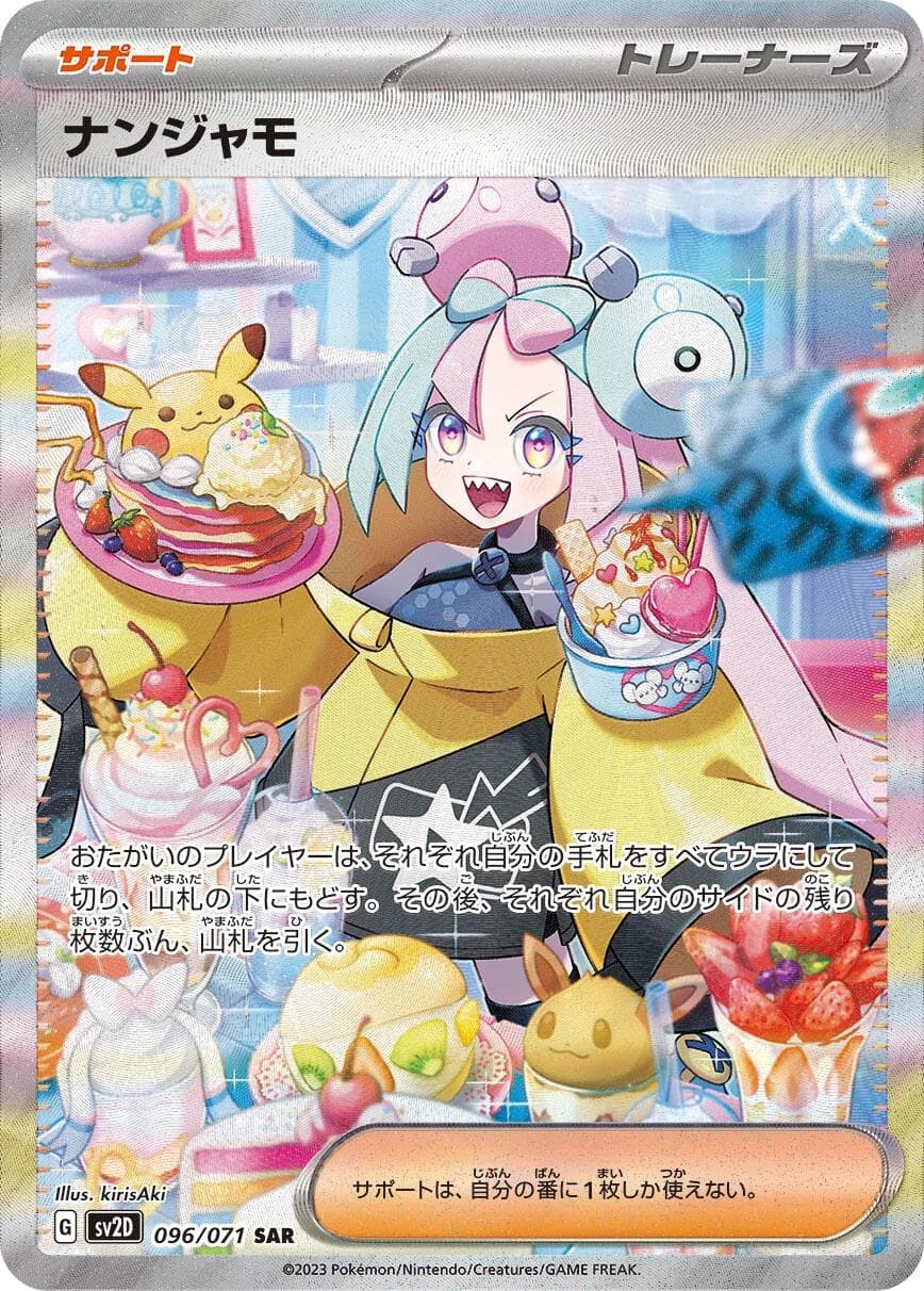 Iono #96 — Pokemon Japanese Clay Burst