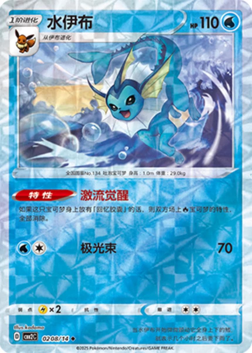 Vaporeon [Rotary] #208 — Pokemon Chinese Gem Pack 2