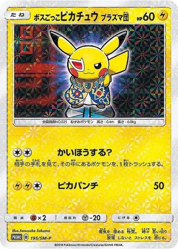 Pretend Boss Pikachu #195/SM-P — Pokemon Japanese Promo