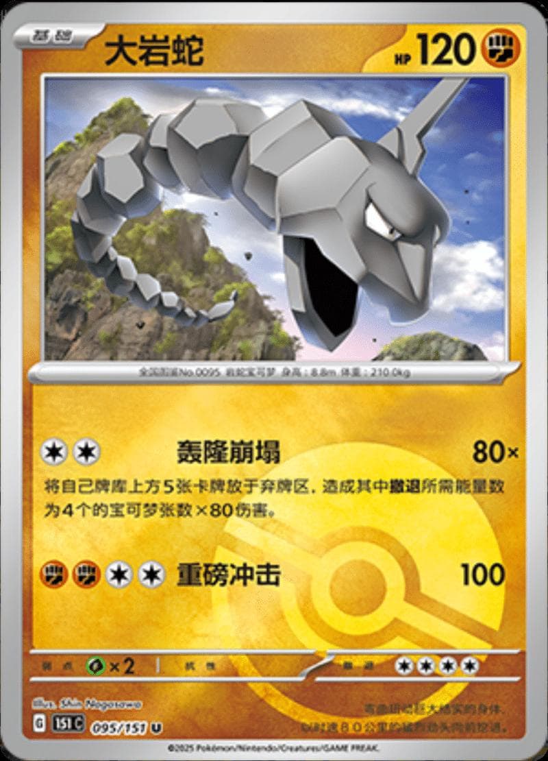 Onix [Reverse] #95 — Pokemon Chinese 151 Collect