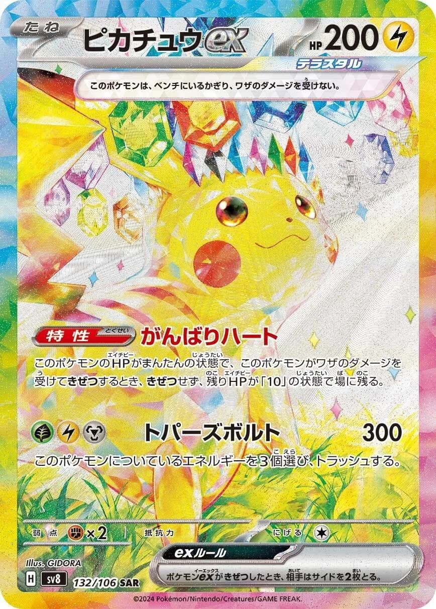 Pikachu ex #132 — Pokemon Japanese Super Electric Breaker