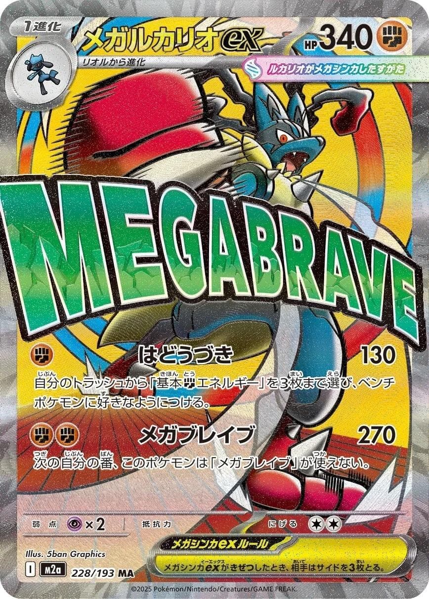 Mega Lucario ex #228 — Pokemon Japanese Mega Dream EX