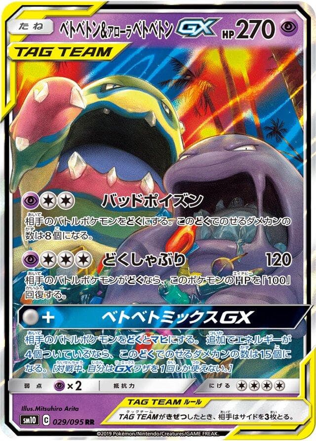 Muk & Alolan Muk GX #29 — Pokemon Japanese Double Blaze