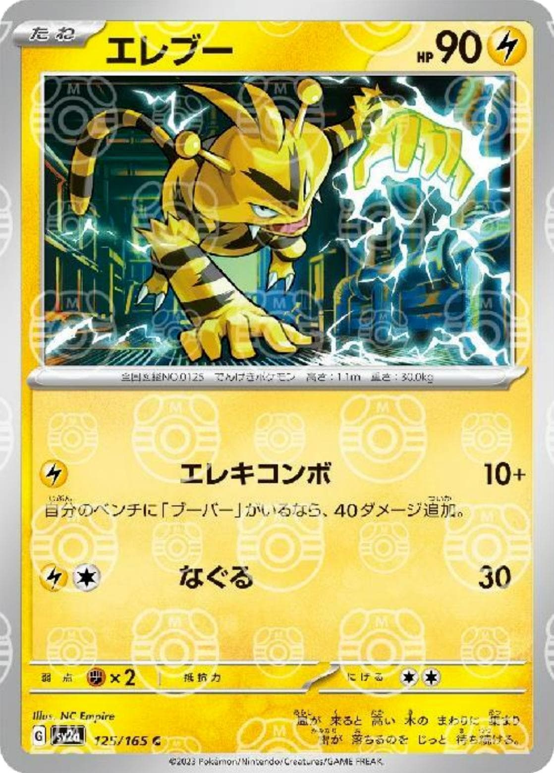 Electabuzz [Master Ball] #125 — Pokemon Japanese Scarlet & Violet 151