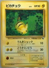 Baby Pikachu [Red/Green Gift Set] #25 — Pokemon Japanese Promo