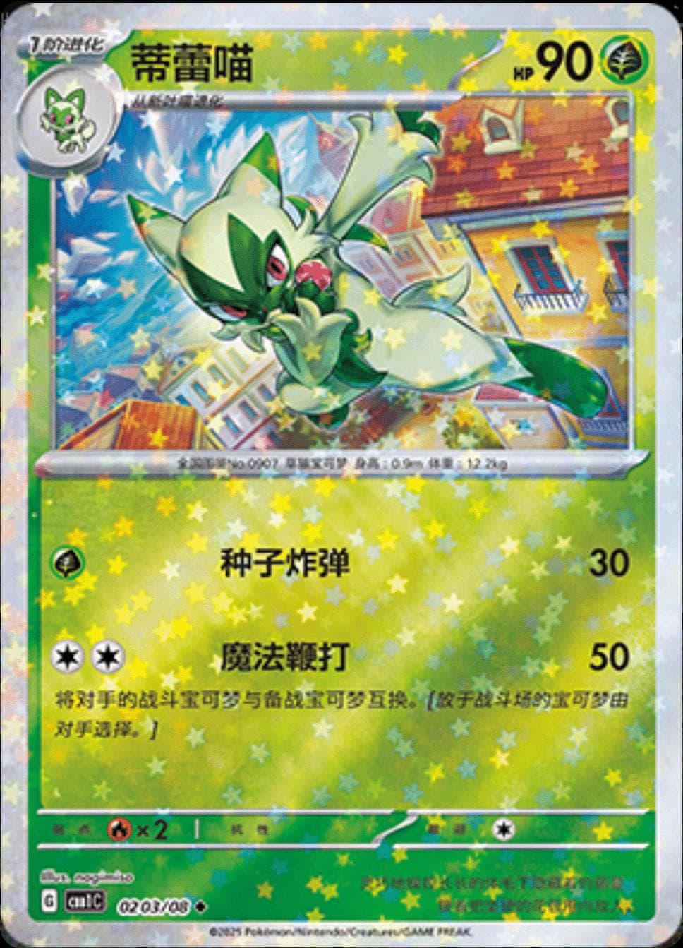Floragato [Star] #203 — Pokemon Chinese Gem Pack