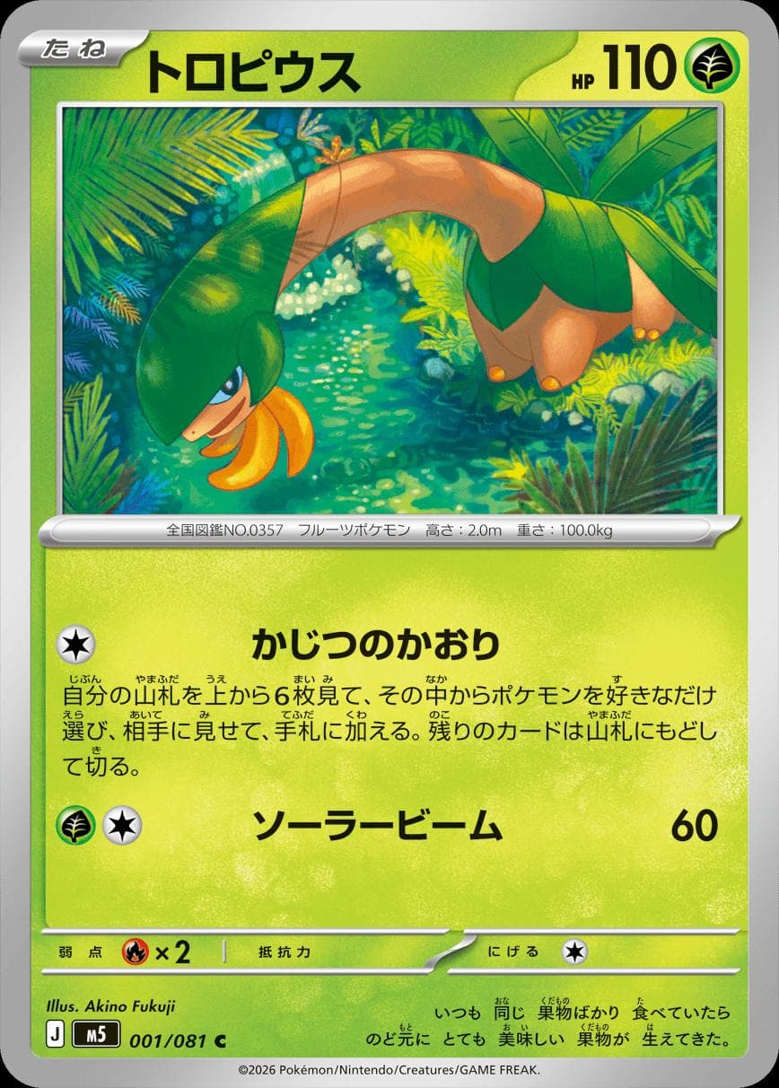 Tropius #1 — Pokemon Japanese Abyss Eye
