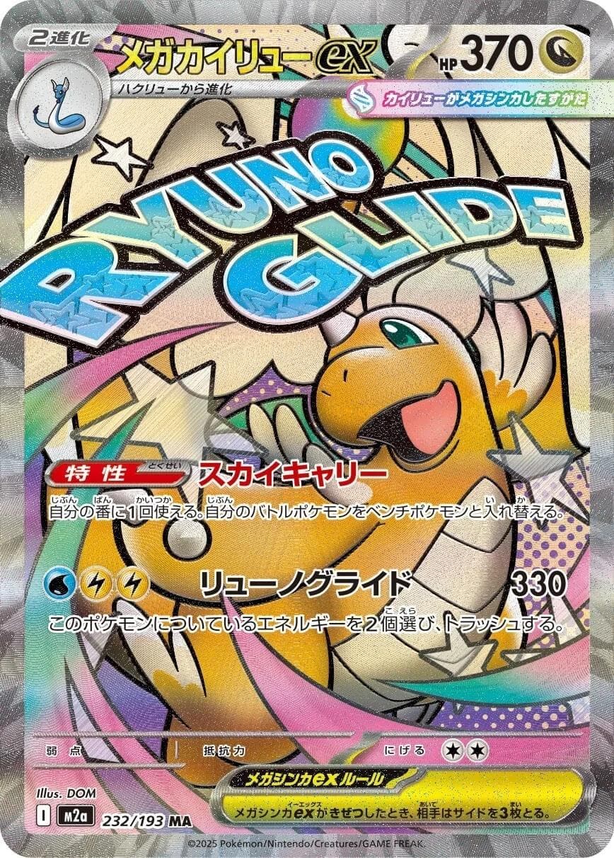 Mega Dragonite ex #232 — Pokemon Japanese Mega Dream EX