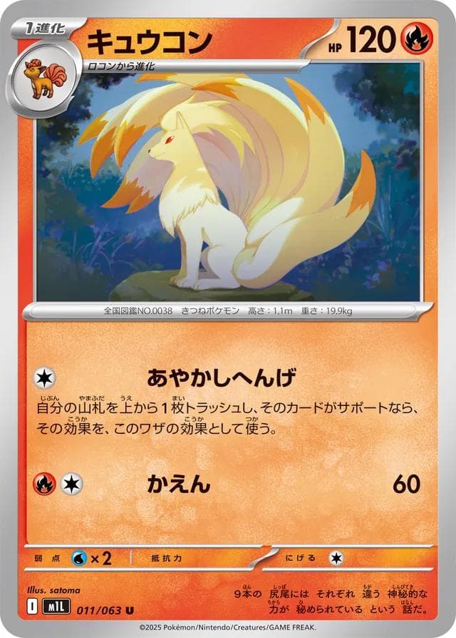 Ninetales #11 — Pokemon Japanese Mega Brave