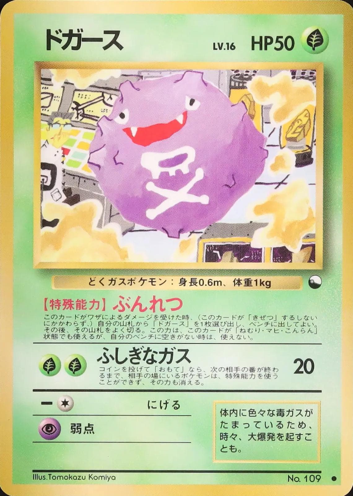 Koffing [Series II] #109 — Pokemon Japanese Vending