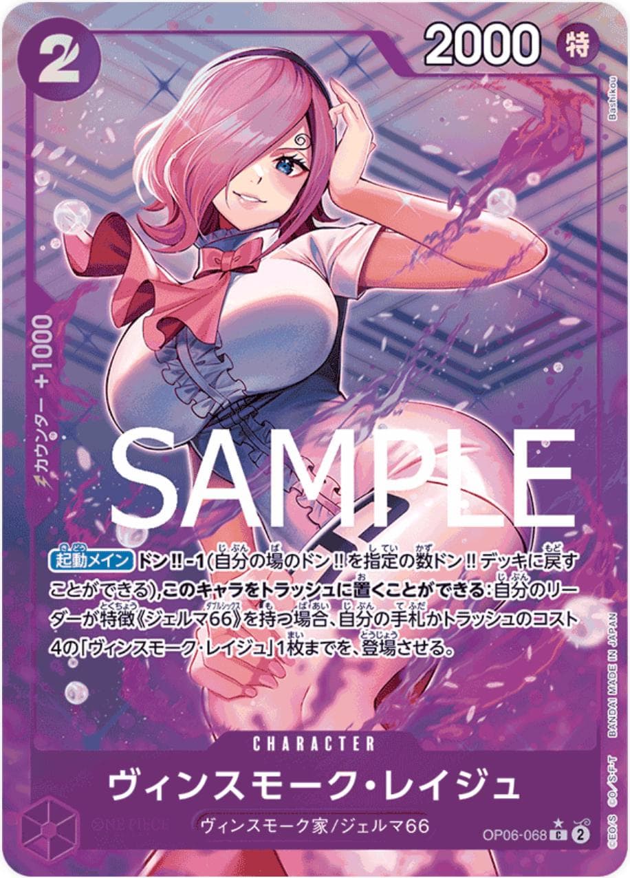 Vinsmoke Reiju [Full Art PRB01] OP06-068 — One Piece Japanese Wings of the Captain