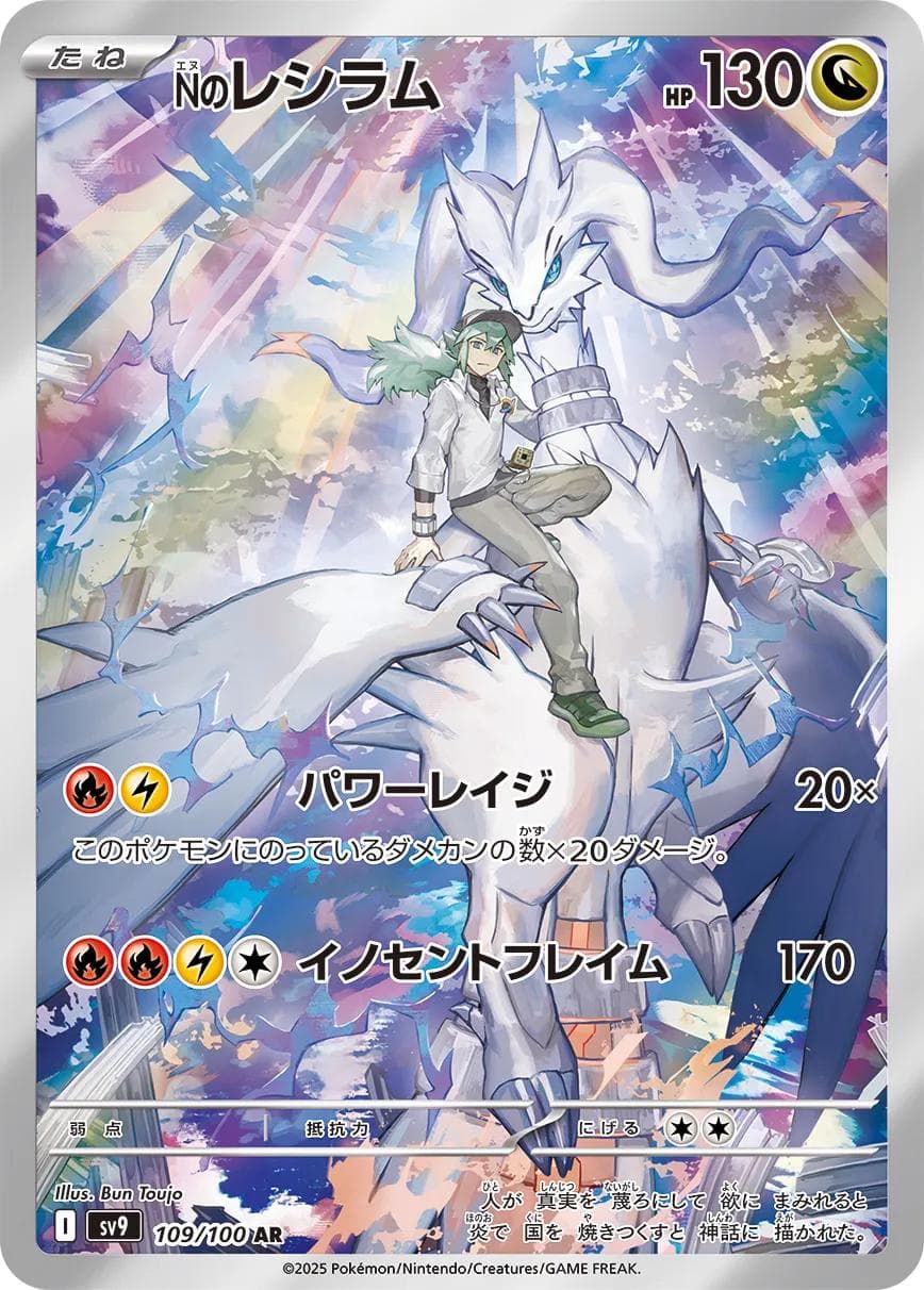 N's Reshiram #109 — Pokemon Japanese Battle Partners