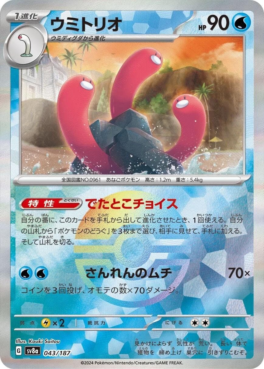 Wugtrio [Poke Ball] #43 — Pokemon Japanese Terastal Festival