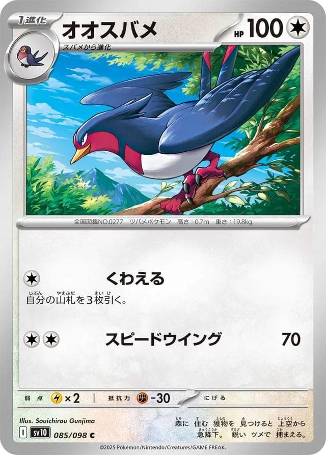 Swellow #85 — Pokemon Japanese Glory of Team Rocket