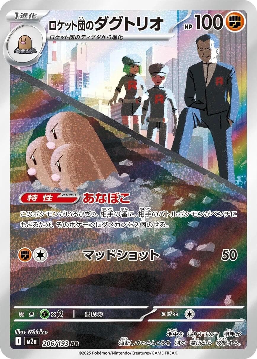 Team Rocket's Dugtrio #206 — Pokemon Japanese Mega Dream EX