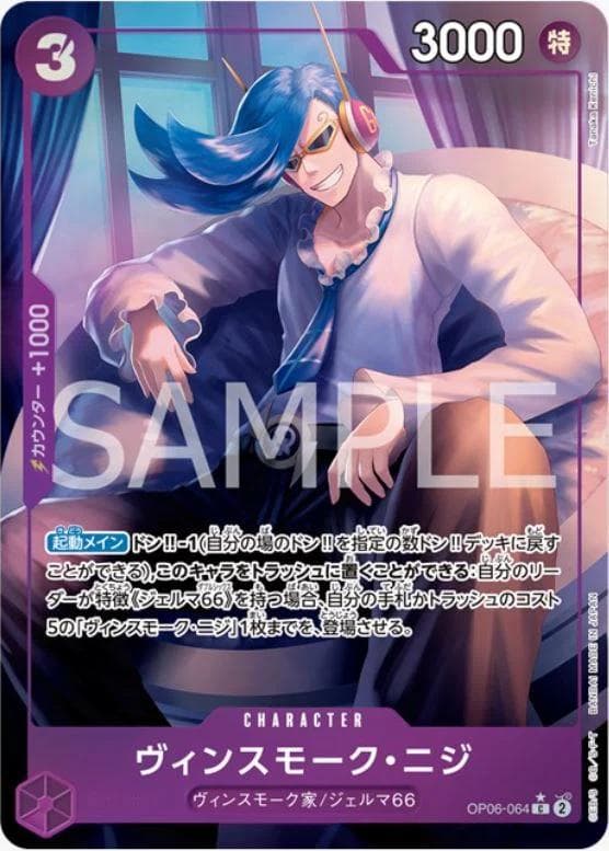 Vinsmoke Niji [Full Art PRB01] OP06-064 — One Piece Japanese Wings of the Captain