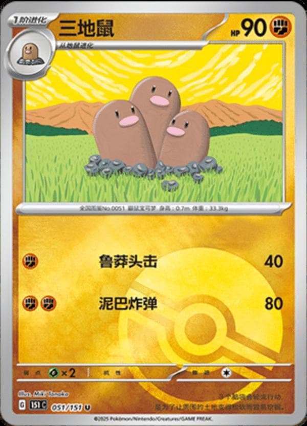 Dugtrio [Reverse] #51 — Pokemon Chinese 151 Collect