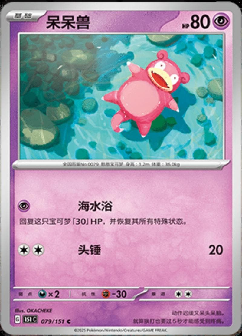 Slowpoke #79 — Pokemon Chinese 151 Collect