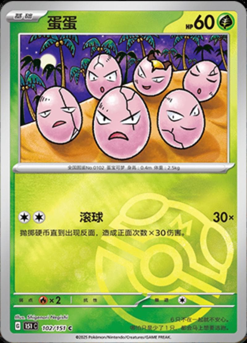 Exeggcute [Master Ball] #102 — Pokemon Chinese 151 Collect