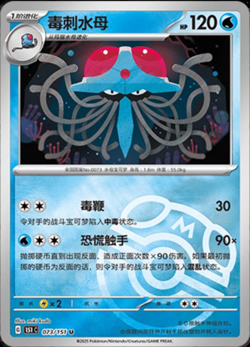 Tentacruel [Master Ball] #73 — Pokemon Chinese 151 Collect