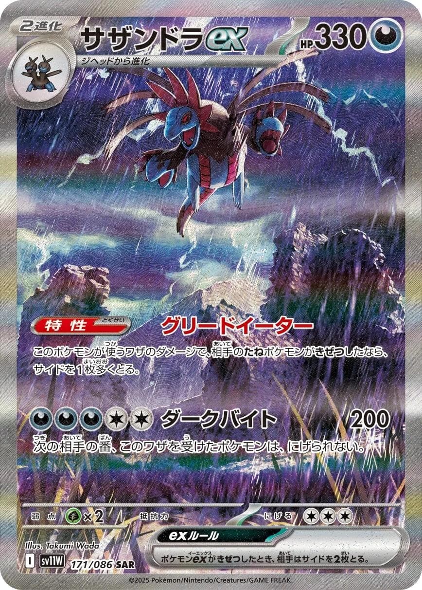 Hydreigon Ex #171 — Pokemon Japanese White Flare