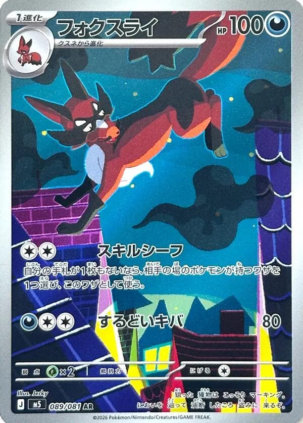 Thievul #89 — Pokemon Japanese Abyss Eye