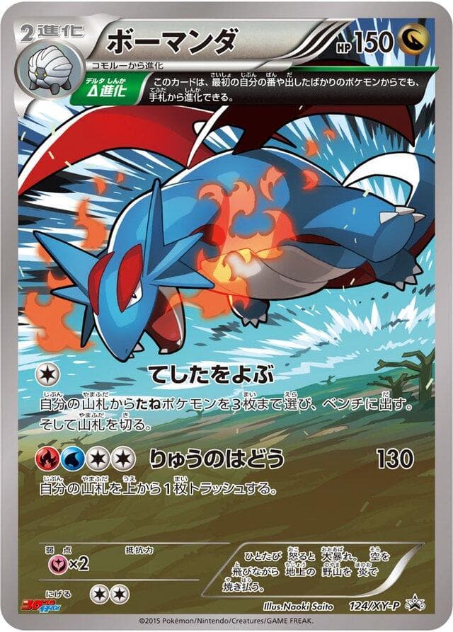 Salamence [Corocoro Ichiban] #124/XY-P — Pokemon Japanese Promo