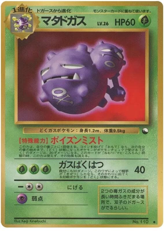 Weezing [Series III] #110 — Pokemon Japanese Vending