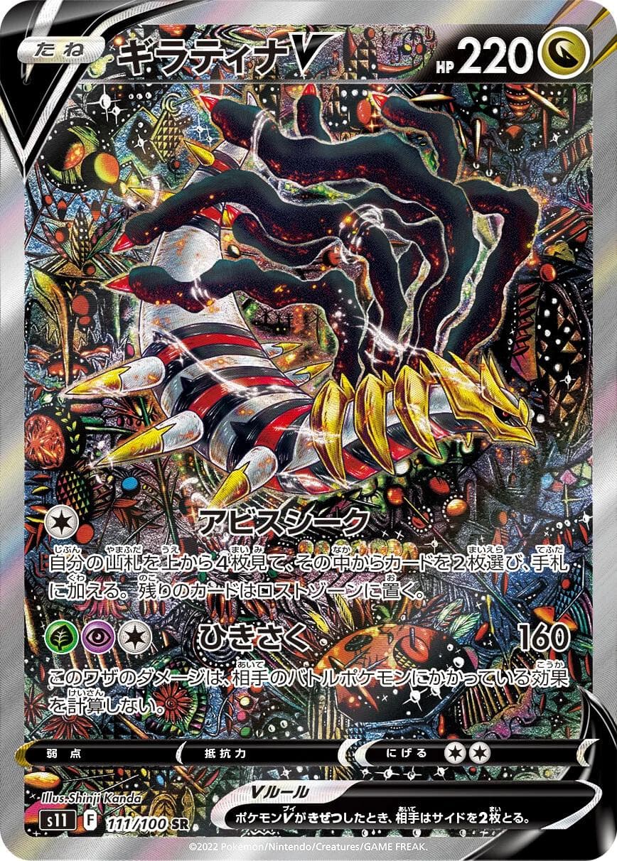 Giratina V #111 — Pokemon Japanese Lost Abyss