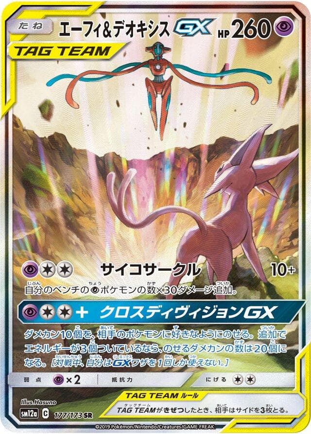 Espeon & Deoxys GX #177 — Pokemon Japanese Tag All Stars