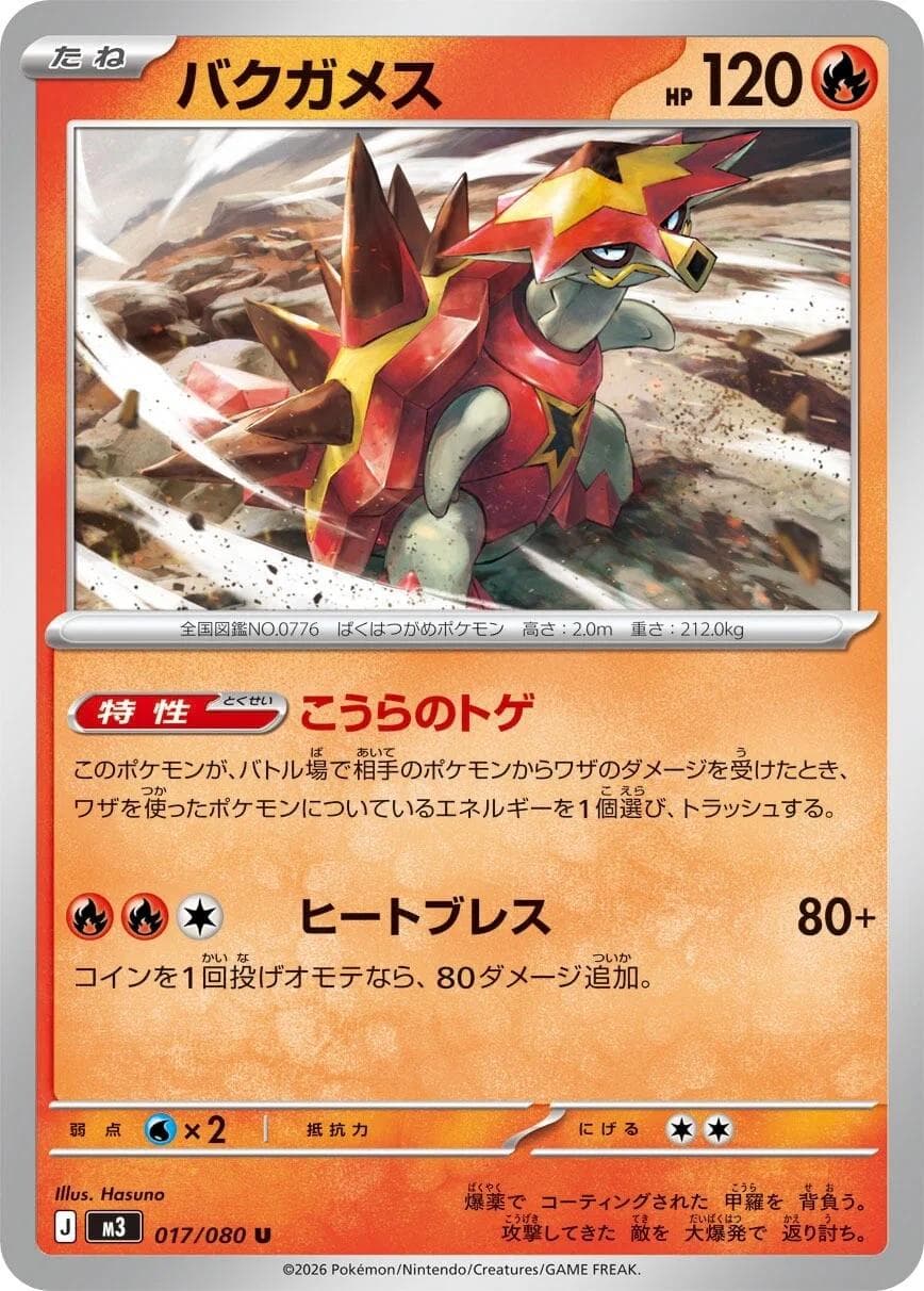 Turtonator #17 — Pokemon Japanese Nullifying Zero