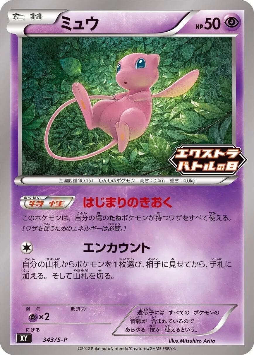 Mew #343/S-P — Pokemon Japanese Promo