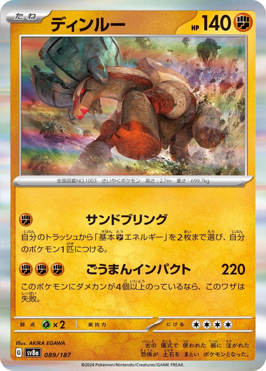 Ting-Lu #89 — Pokemon Japanese Terastal Festival
