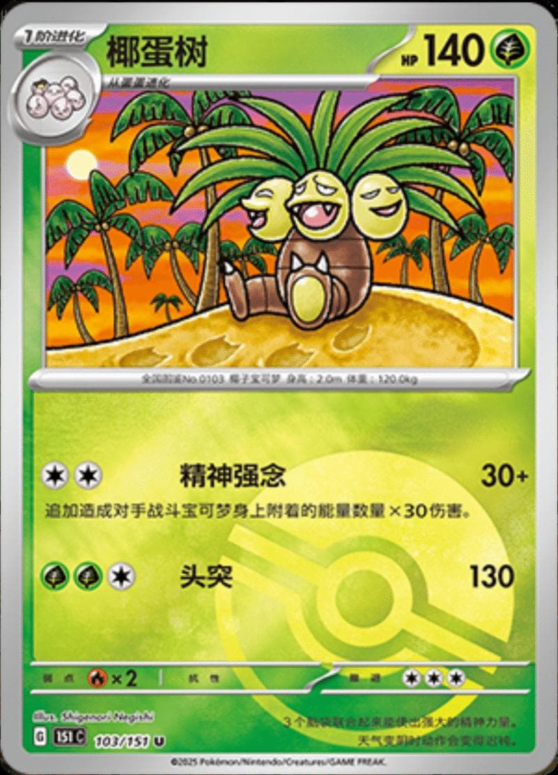 Exeggutor [Reverse] #103 — Pokemon Chinese 151 Collect