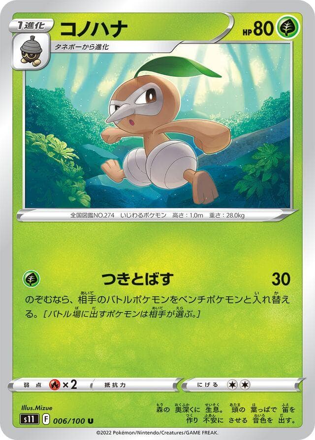 Nuzleaf #6 — Pokemon Japanese Lost Abyss