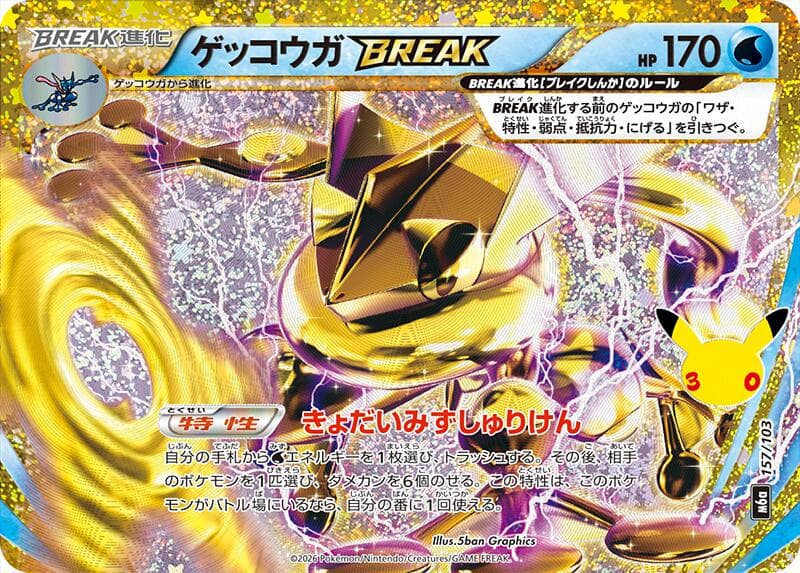 Greninja BREAK #157 — Pokemon Japanese 30th Celebration