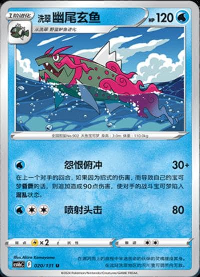 Basculegion #20 — Pokemon Chinese CS6bC